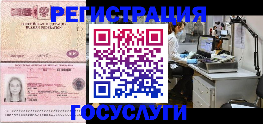 прописка штамп в Сочи