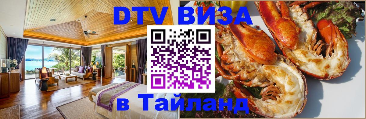 Цены на DTV визу в Таиланд — пакеты услуг, достаточно даже паспорта - 